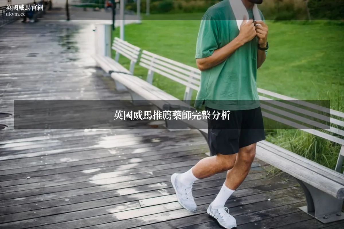 英國威馬推薦 英國威馬官網 ukvm.cc